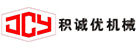 積誠優(yōu)機(jī)械設(shè)備（蘇州）有限公司